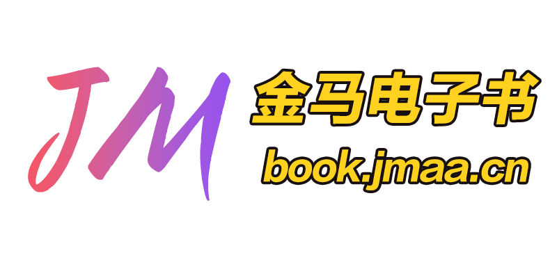 金马电子书